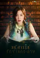  Мой любимый воин смотреть онлайн сериал 1 сезон 